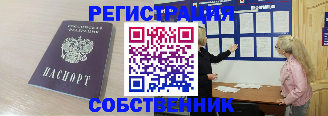 прописка штамп в Скопине