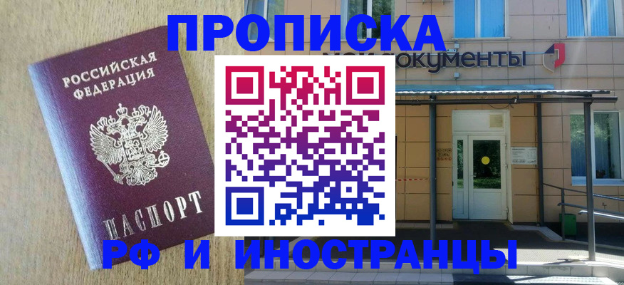временная регистрация недорого в Скопине